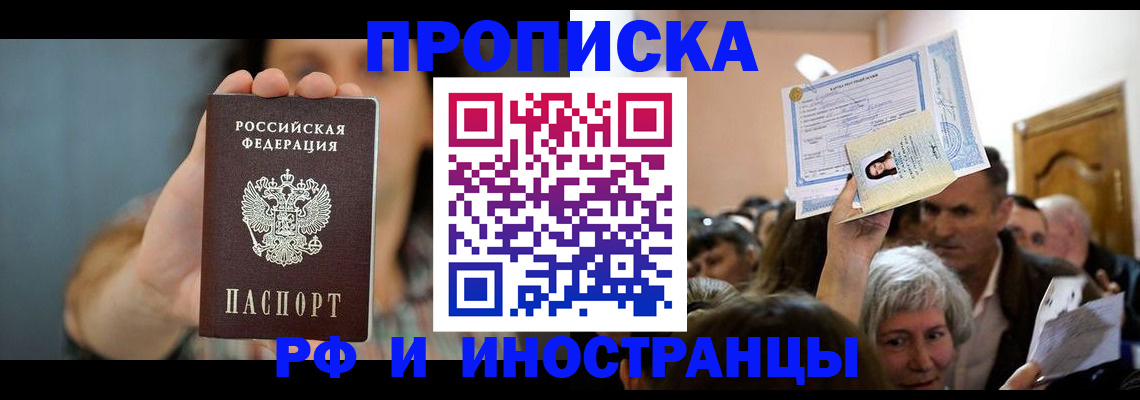 прописка ребенка в Курчатове