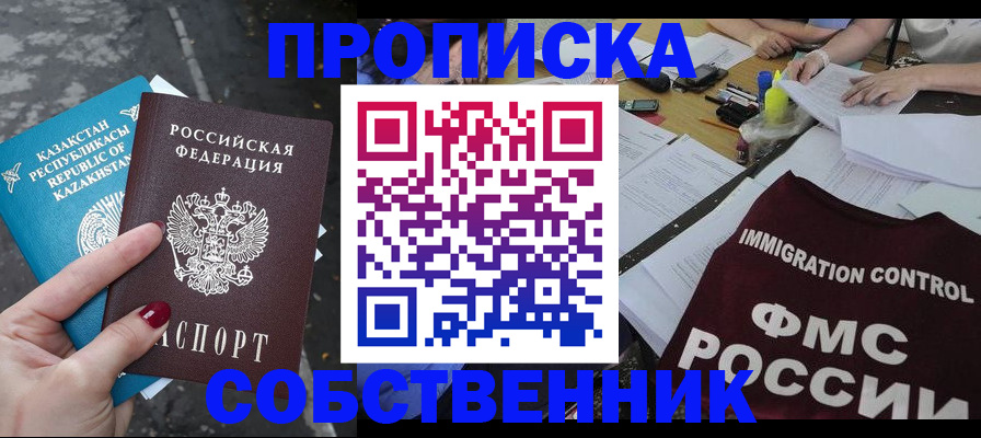 временная регистрация для школы в Курчатове