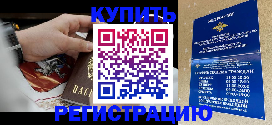 прописка ребенка в Курчатове