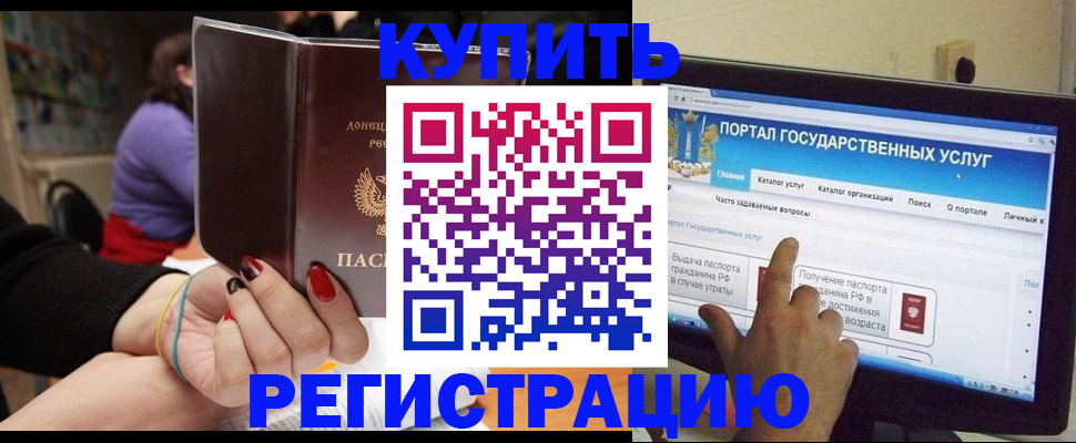 прописка для кредита в Курчатове