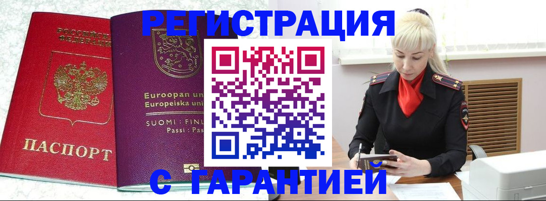 временная регистрация поиск в Курчатове